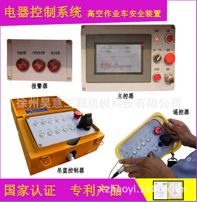 電器液壓系統 高空作業危險報警系統工廠,批發,進口,代購