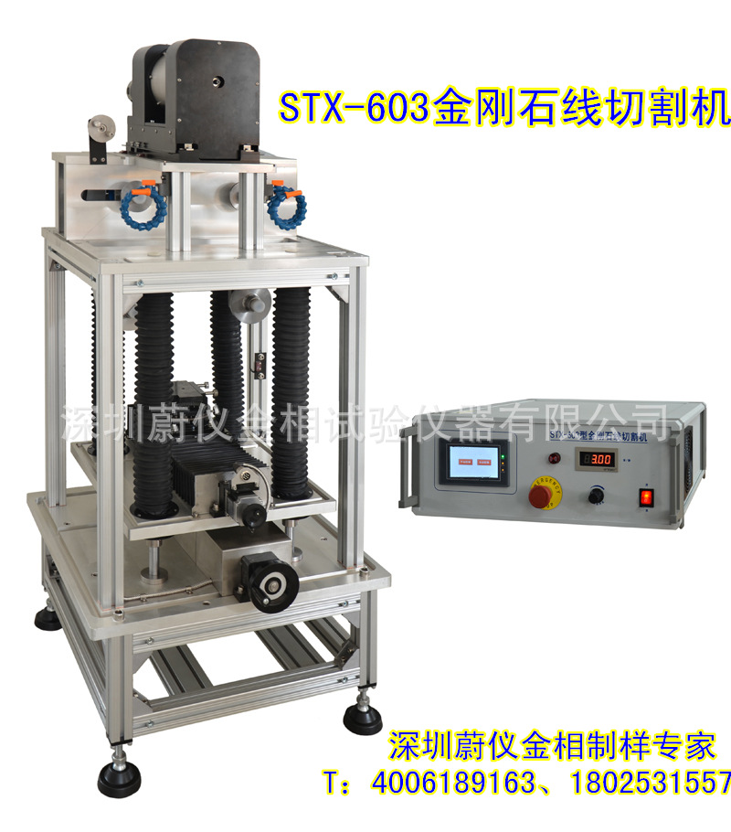 深圳蔚機金相切割機/STX-603精密金剛石線切割機工廠,批發,進口,代購