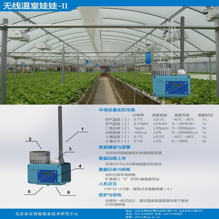 溫室雲終端WLG-215空氣溫濕度+光照+土壤溫濕度+二氧化碳+控製批發・進口・工廠・代買・代購