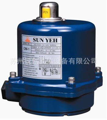 第一手供應臺灣SUN YEH 山野 電動執行器OM-1，有進口報關單驗證工廠,批發,進口,代購