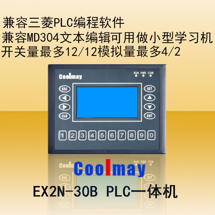 深圳顧美coolmay 體積最小的文本PLC一體機學習機EX2N-30B批發・進口・工廠・代買・代購