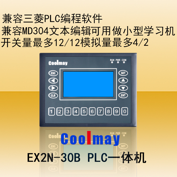 深圳顧美coolmay 體積最小的文本PLC一體機學習機EX2N-30B工廠,批發,進口,代購