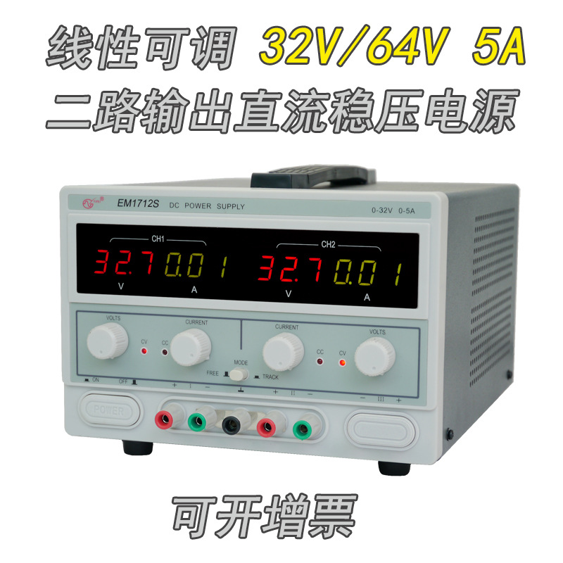江南電子EM1712S  32V5A雙路二路輸出線性直流穩壓電源工廠,批發,進口,代購