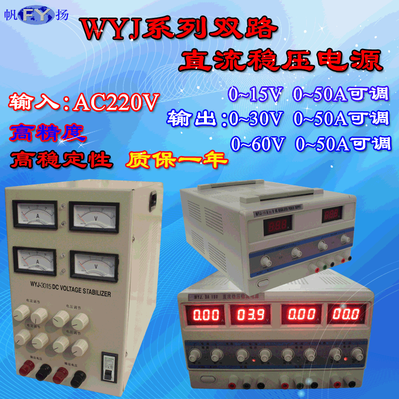 WYJ-302,WYJ-303，WYJ-305直流穩壓電源,指針,數顯,電流電壓可調工廠,批發,進口,代購