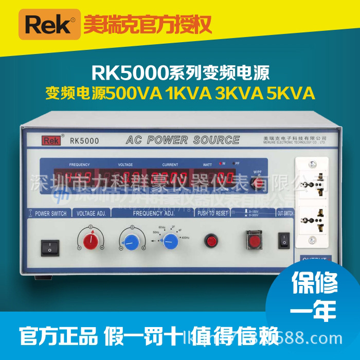 全新美瑞克變頻電源RK5000工廠,批發,進口,代購