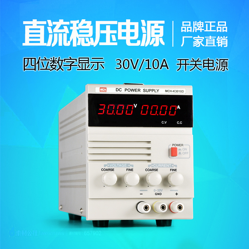 MCH-K3010D直流穩壓電源30v10a直流可調穩壓恒流源電鍍開關電源工廠,批發,進口,代購