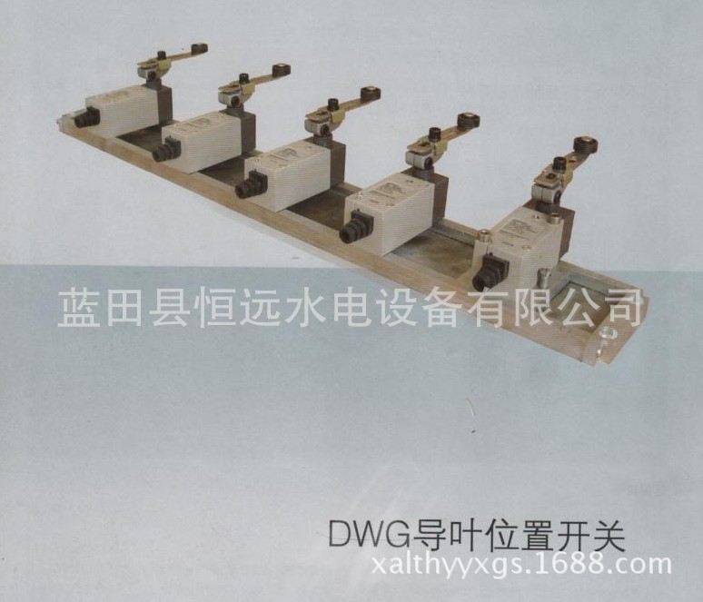 DWG導葉位置開關DWG-10-1100接力器導葉位置開關動態、技術工廠,批發,進口,代購