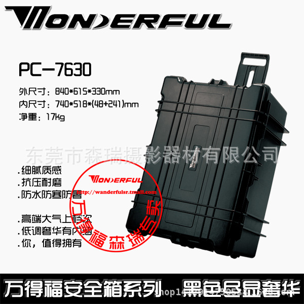 萬得福PC-7630攝影器材安全保護箱萬德福設備機器耐摔耐砸乾燥箱工廠,批發,進口,代購