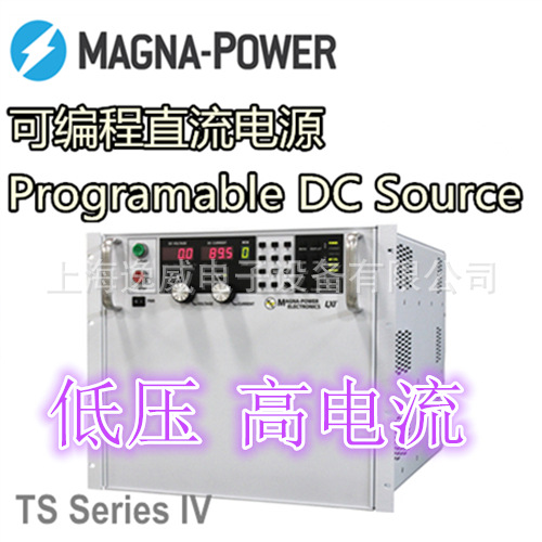 美國 Magna Power TS系列 可編程直流電源 低壓高電流工廠,批發,進口,代購