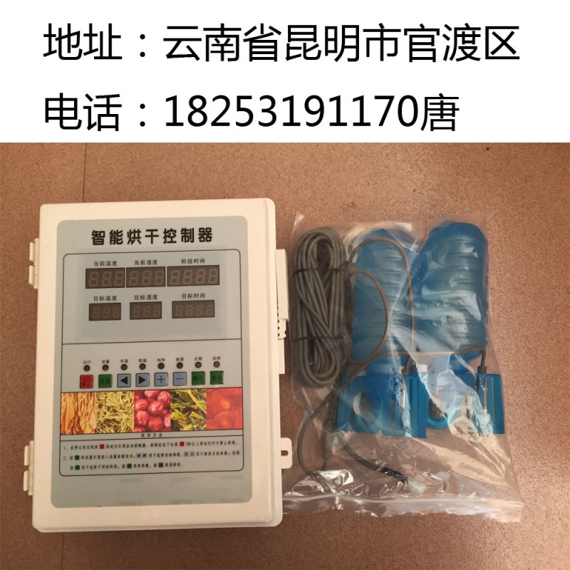 密集型烤房控製器 智能烘乾控製器工廠,批發,進口,代購