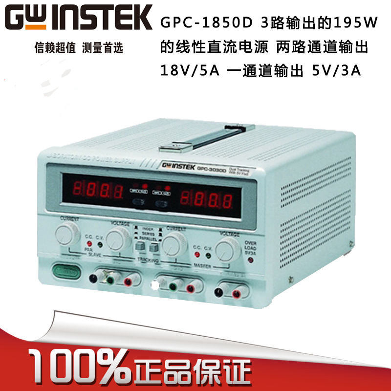 臺灣固緯 三組輸出直流電源供應器GPC-1850D工廠,批發,進口,代購