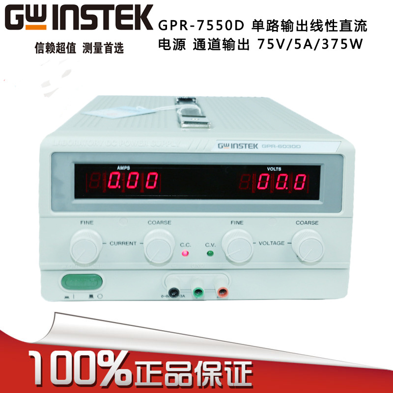 臺灣固緯 75V5A線性直流穩壓電源GPR-7550D工廠,批發,進口,代購