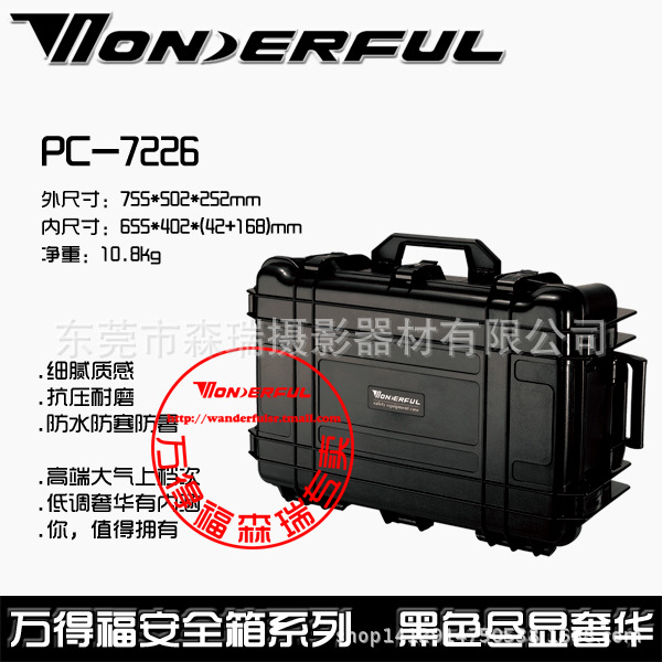 萬得福PC-7226防水抗壓箱設備機器安全箱萬德福除濕乾燥箱 耐摔工廠,批發,進口,代購