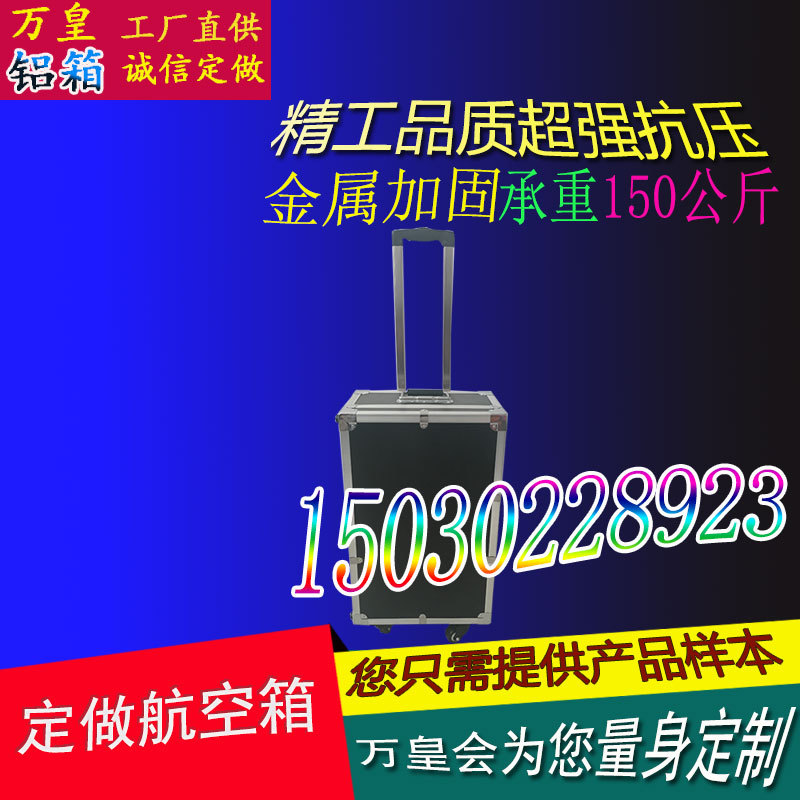 拉桿箱定做批發河北萬皇鋁合金箱廠加工定製鋁合金箱運輸箱機器箱工廠,批發,進口,代購