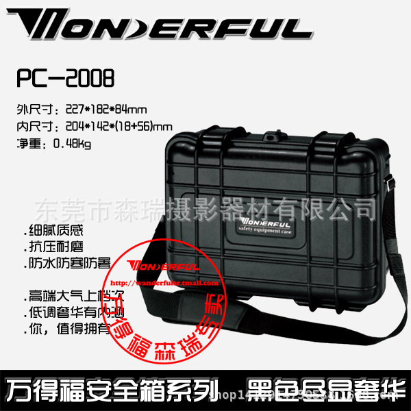 萬得福PC-2008小型安全箱手錶箱機器箱萬德福耐摔耐砸箱防水防寒工廠,批發,進口,代購