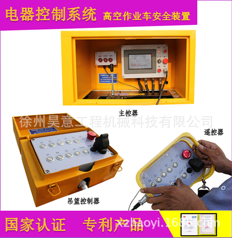 高空作業車電器控製系統 有線遙控系統工廠,批發,進口,代購
