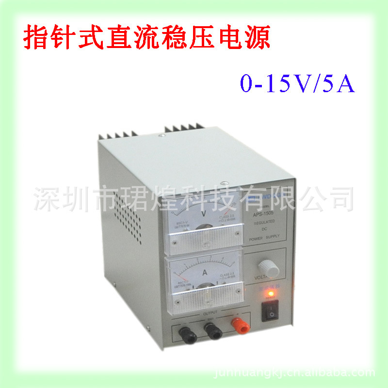 香港龍威APS-1505 15V/5A指針式直流穩壓電源工廠,批發,進口,代購