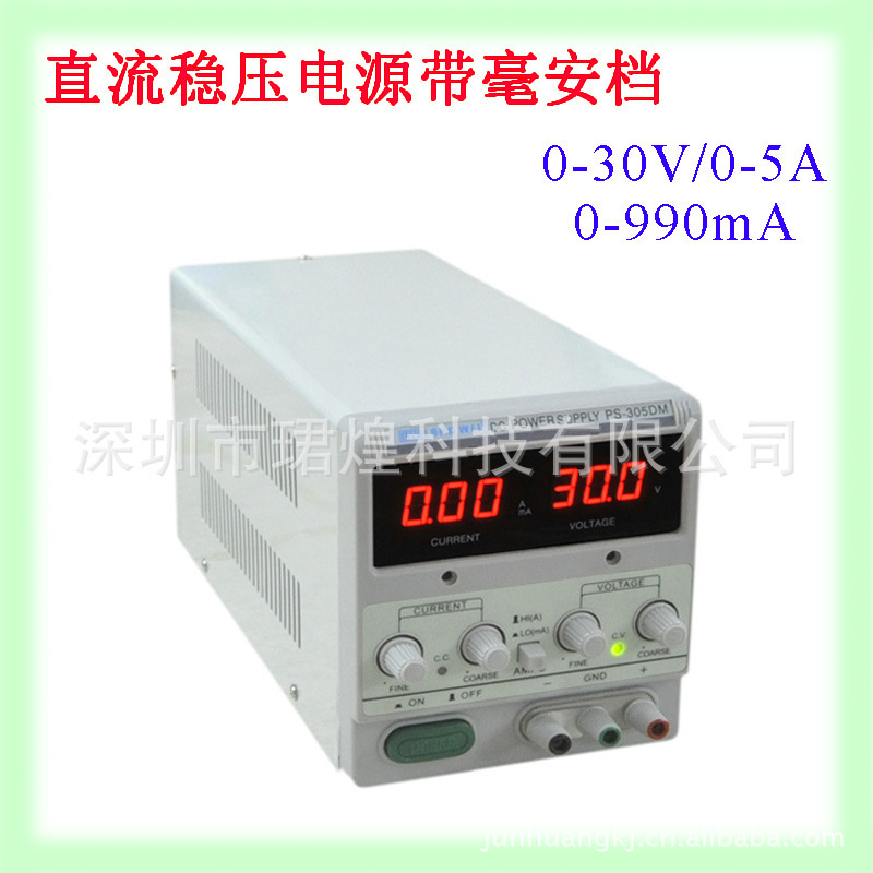 香港龍威PS-305DM 30V/5A直流穩壓電源帶毫安檔PS305DM工廠,批發,進口,代購