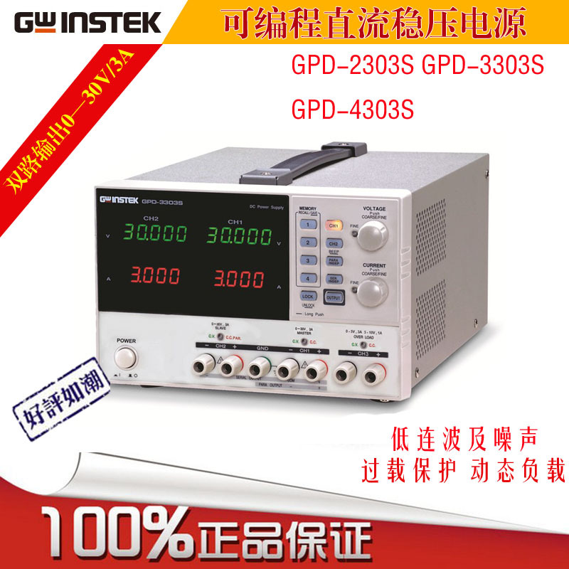 【特價】臺灣固緯GPD-4303S可編程線性直流電源4路輸出0-30V/0-3A批發・進口・工廠・代買・代購