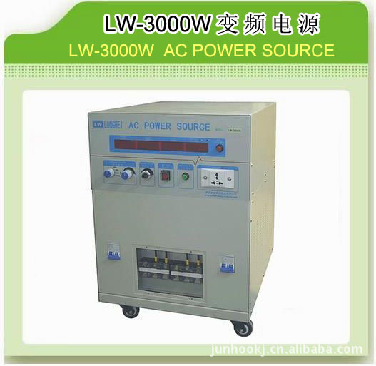 香港龍威 LW-3000W 3KVA變頻電源工廠,批發,進口,代購