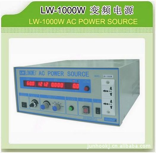 香港龍威 LW-1000W 1KVA 變頻電源工廠,批發,進口,代購