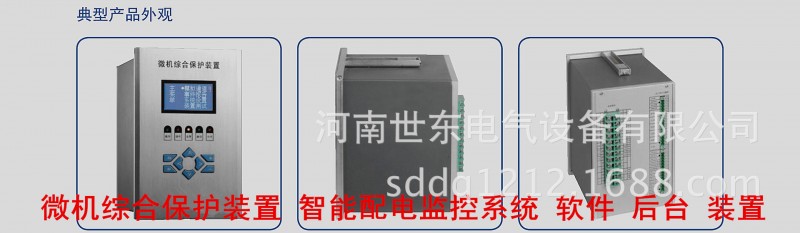 智能配電櫃微機綜合保護測控線路保護智能變配電監控SDP30B/102XL工廠,批發,進口,代購