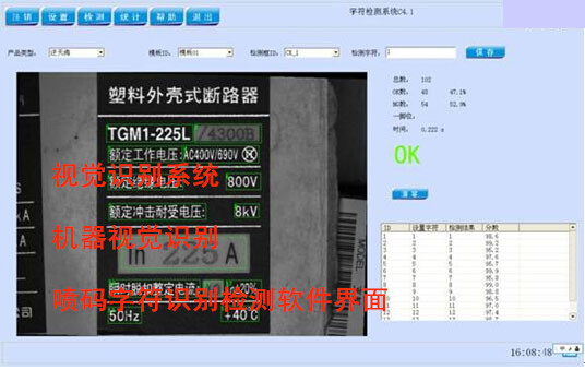 視覺識別系統 機器視覺識別 噴碼字符識別檢測系統工廠,批發,進口,代購