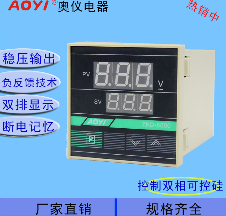AOYI 奧機ZKD-6000 可控矽電壓調整器11A 111A吸塑吹瓶專用現貨售工廠,批發,進口,代購