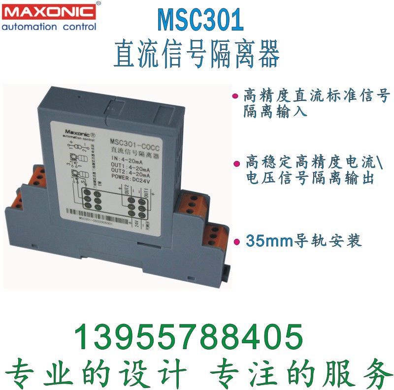 萬訊MSC301直流信號隔離器4-20mA 一進一出二進二出0-10V 直銷批發・進口・工廠・代買・代購