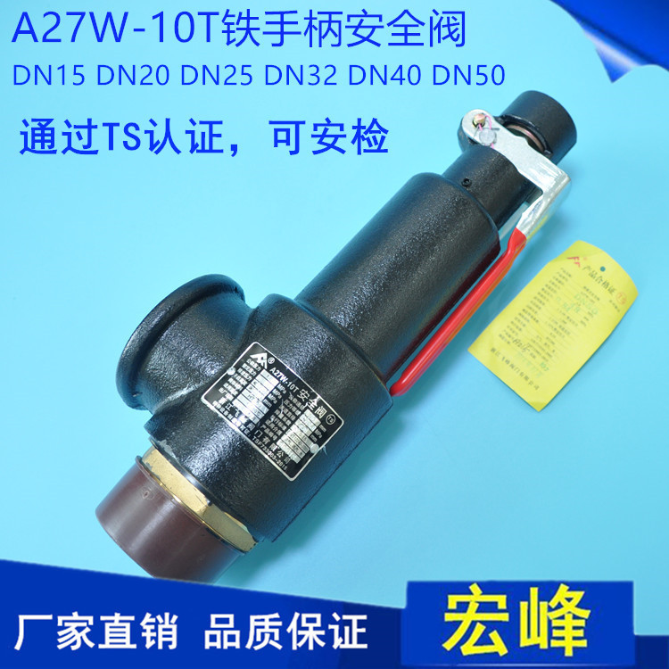 供應 壓縮機配件儲氣罐供應A27W-10T手柄安全閥鍋爐安全閥工廠,批發,進口,代購