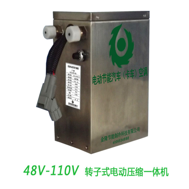 供應48V-110V轉子式電動壓縮一體機 直流電動壓縮機 歡迎洽談。工廠,批發,進口,代購