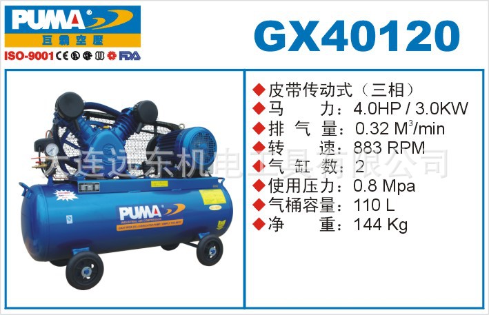巨霸空壓機PUMA GX40120批發・進口・工廠・代買・代購
