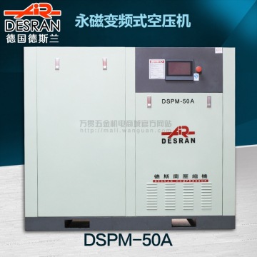 德國德斯蘭 永磁變頻螺桿式空壓機 DSPM-50A批發・進口・工廠・代買・代購