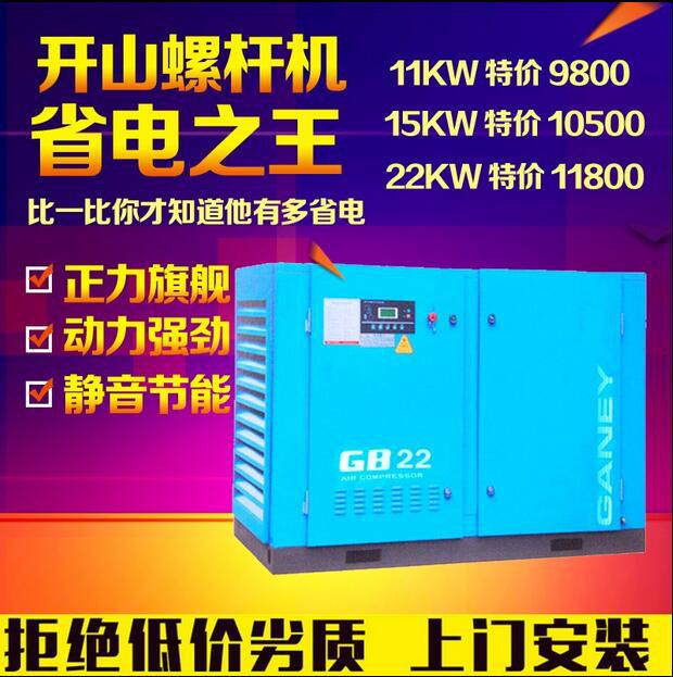 開山螺桿空壓機 空氣壓縮機渦旋式空壓機節能 7.5/11/15/22/37kw批發・進口・工廠・代買・代購