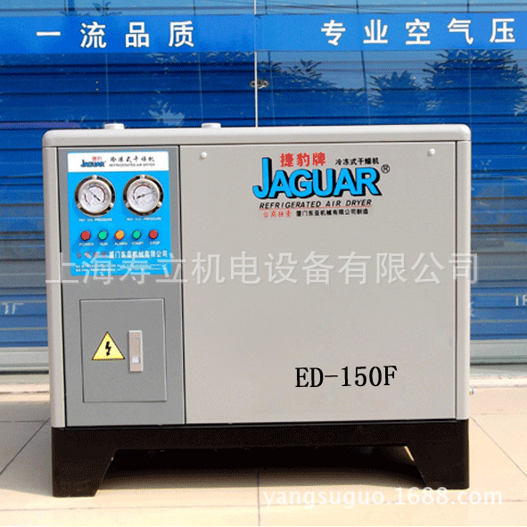 臺灣捷豹ED-150F冷乾機25立方冷凍式乾燥機空氣壓縮機配套乾燥機批發・進口・工廠・代買・代購