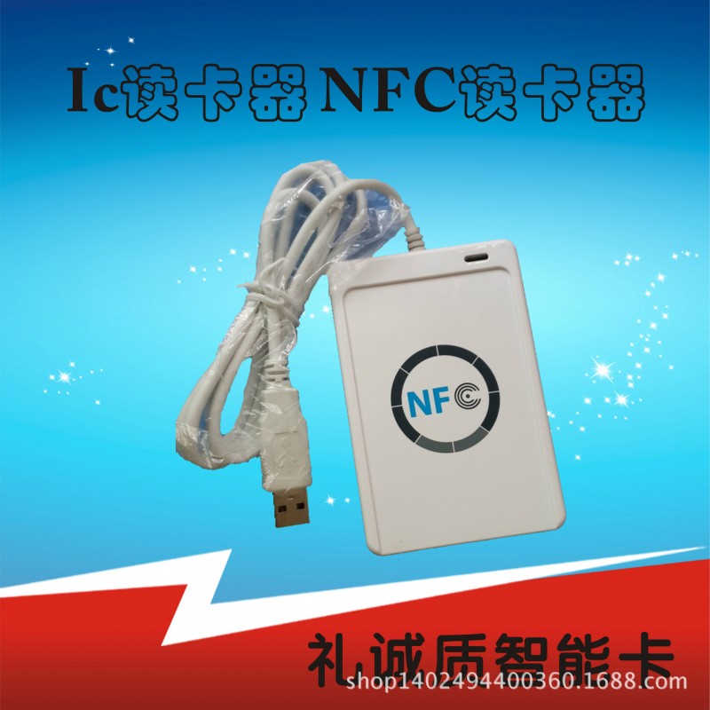 NFC讀卡器ACR122U-A9 非接觸型IC讀寫器 龍傑讀卡器 IC解密器工廠,批發,進口,代購