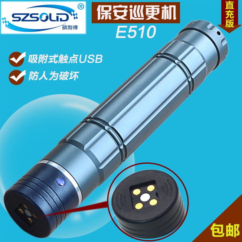 碩利得(SZSOLID)E510保安巡更機巡更棒巡邏棒打點棒巡更器5年保工廠,批發,進口,代購