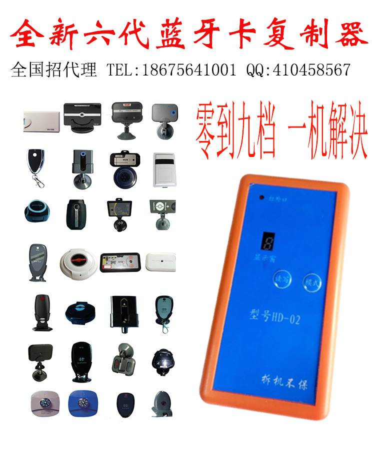 5代全能機復製設備HD-02高端機6代全能藍牙復製器復製藍牙卡設備工廠,批發,進口,代購