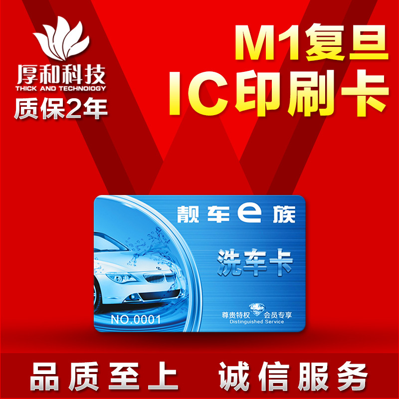 復旦IC卡 IC會員卡 IC卡製作感應卡印刷M1卡彩卡IC門禁卡IC水卡工廠,批發,進口,代購