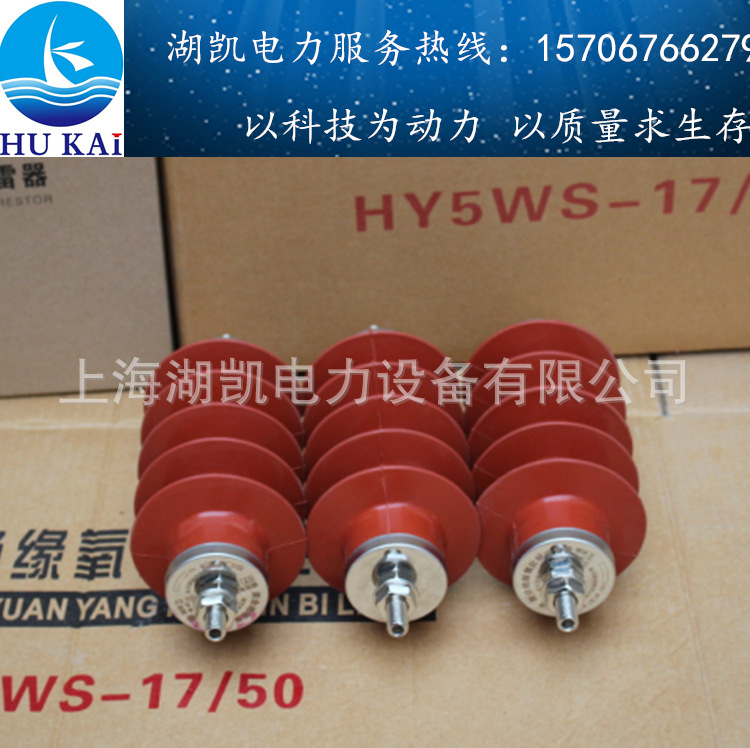 絕緣子HY5WS-17/50 氧化鋅高壓電源電纜連接矽膠防雷電設備避雷器工廠,批發,進口,代購