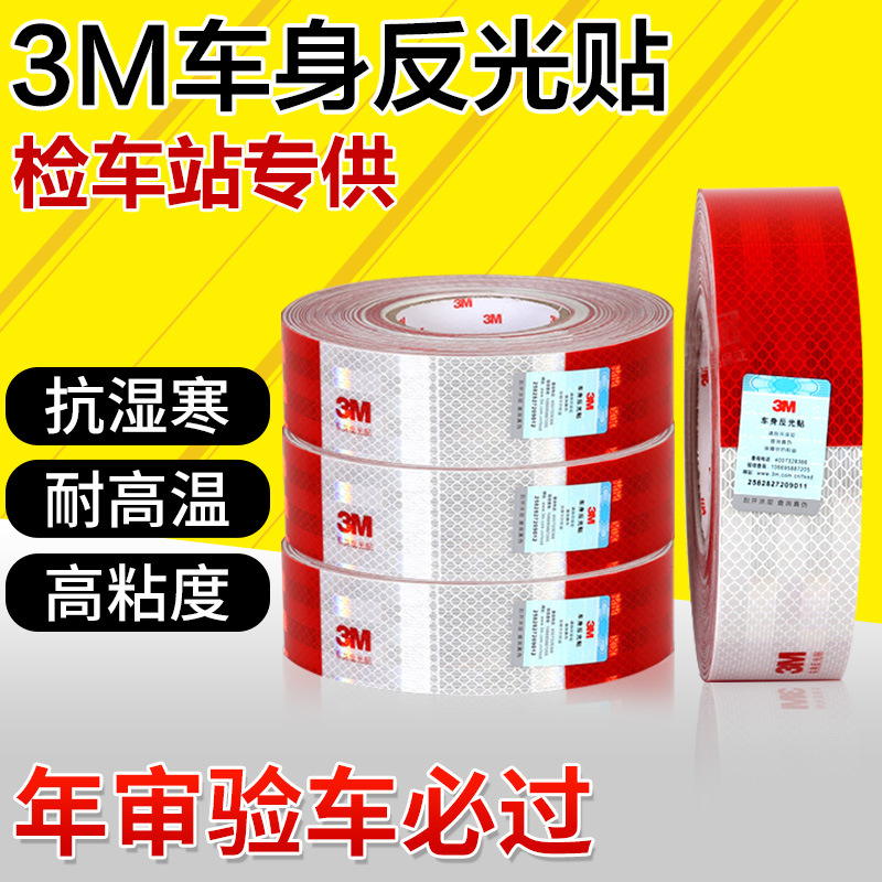 3M紅白膠條 車身警示反光標識貼 汽車貨車反光車身貼紙條 大量貨工廠,批發,進口,代購