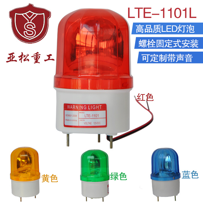LTE-1101L 黃色旋轉警示燈 LED警示燈 旋轉式LED警示燈 220v批發・進口・工廠・代買・代購