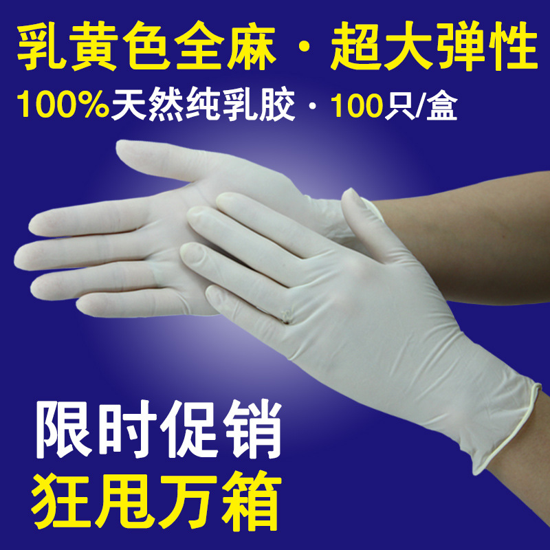 白色乳膠手套一次性手套橡膠手套美容勞保加厚耐用防護手套工廠,批發,進口,代購