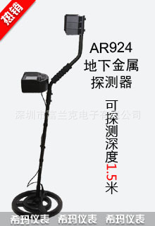 香港希瑪 AR924 地下金屬探測器+,測探機  手持金屬探測機工廠,批發,進口,代購