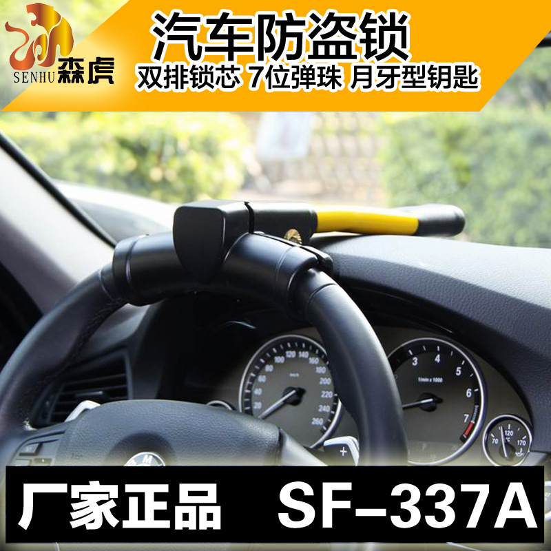 正品森虎方向盤鎖 汽車方向盤鎖 防盜車鎖 森虎337A鎖 T形鎖工廠,批發,進口,代購