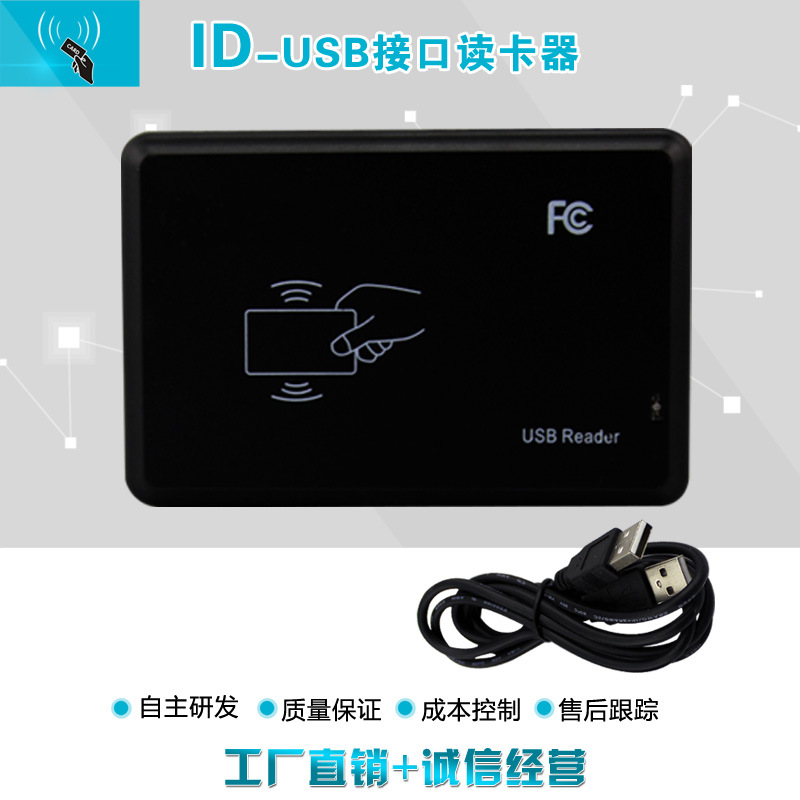 RFID智能卡讀卡器USB接口ID讀卡小區會員發卡器免驅ID卡讀卡器批發・進口・工廠・代買・代購