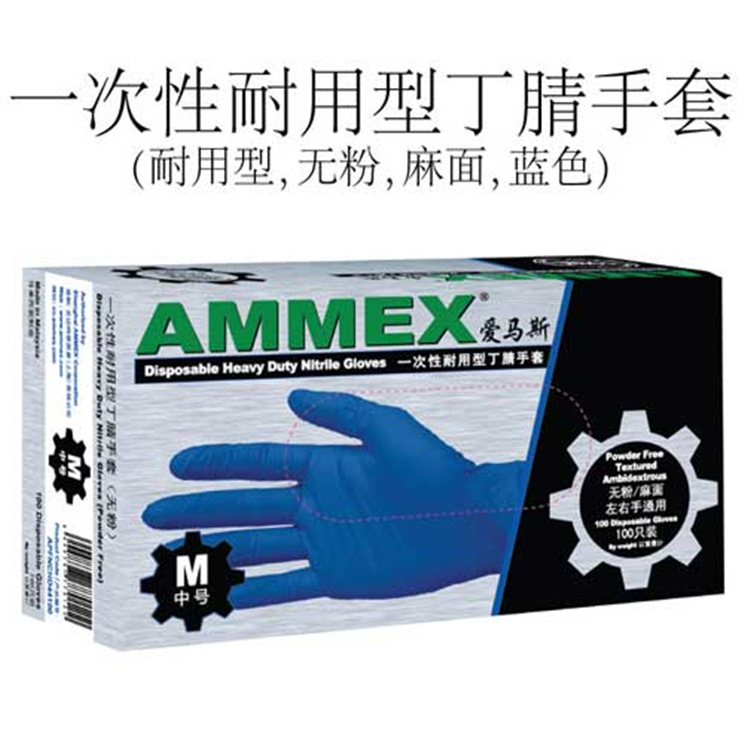 AMMEX/愛馬斯 一次性丁腈手套  耐用型丁腈手套工廠,批發,進口,代購