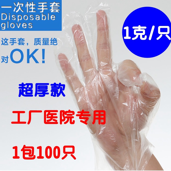 一次性手套批發加厚美容餐飲醫用衛生pe薄膜塑料手套100隻裝1g工廠,批發,進口,代購