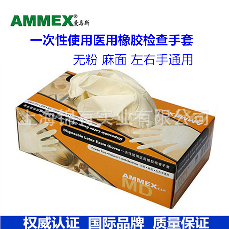 AMMEX愛馬斯一次性使用醫用橡膠檢查手套加厚無粉麻麵非滅菌批發工廠,批發,進口,代購
