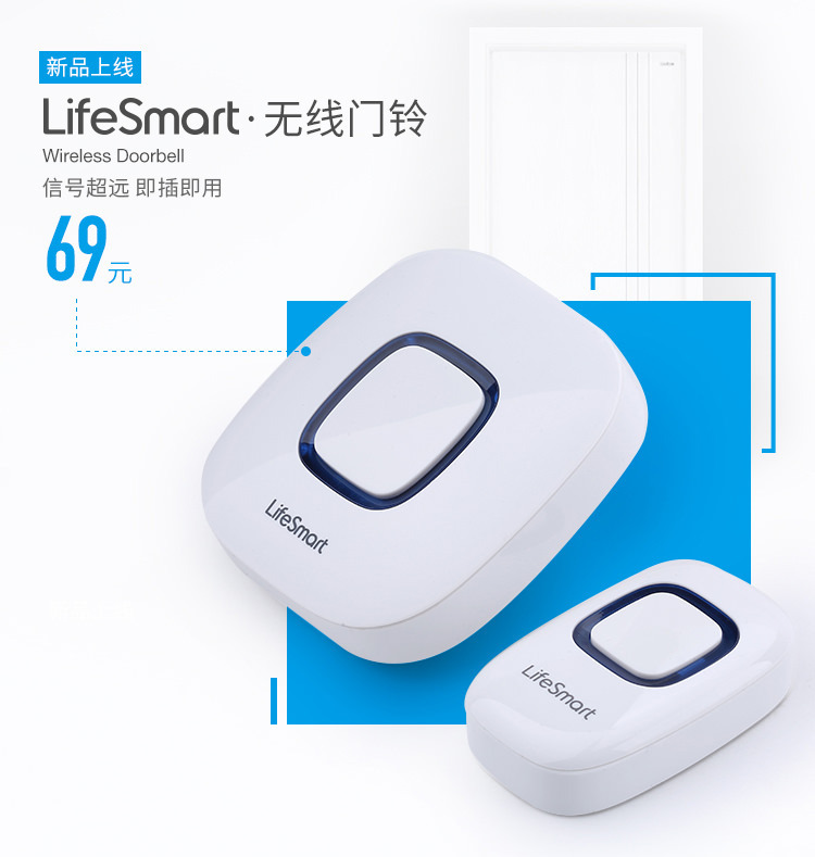 LifeSmart智能傢居無線傢用交流遠距離電子門鈴老人呼叫器一拖一工廠,批發,進口,代購